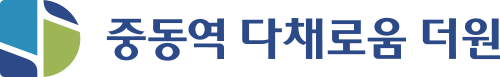 중동역 다채로움 더원 BI
